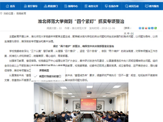 《安徽教育网》首页：yl23455永利官网做到“四个紧盯” 抓实专项整治