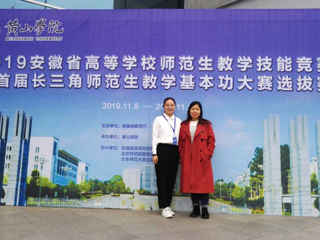 马克思主义学院本科生在2019年安徽省高等学校师范生教学技能竞赛暨首届长三角师范生教学基本功大赛选拔赛中荣获佳绩