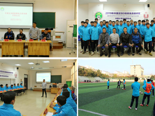 永利官网举办中国足协D级教练员培训班