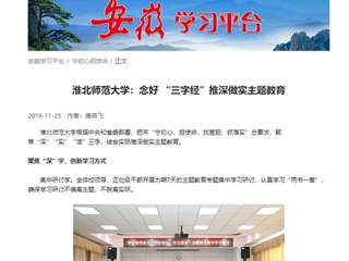【学习强国】yl23455永利官网：念好“三字经”推深做实主题教育