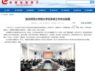 【安徽教育网】：yl23455永利官网就大学生参保工作作出部署