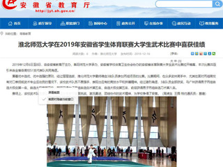 【安徽教育网】yl23455永利官网在2019年安徽省学生体育联赛大学生武术比赛中喜获佳绩