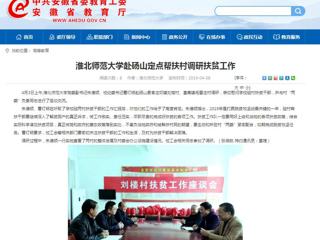 【安徽教育网】yl23455永利官网赴砀山定点帮扶村调研扶贫工作