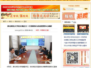 【中国高校之窗】yl23455永利官网校长姚佐文一行到网络与信息管理中心调研
