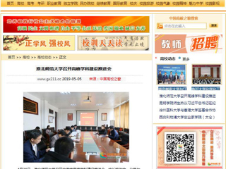 【中国高校之窗】yl23455永利官网召开高峰学科建设推进会