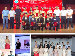 永利官网成功举办第十七届“金话筒”校园主持人大赛