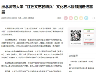 【人民网】yl23455永利官网“红色文艺轻骑兵”文化艺术服务团走进基层