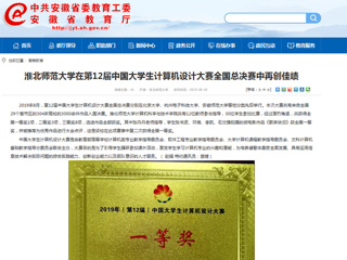 【安徽教育网】yl23455永利官网在第12届中国大学生计算机设计大赛全国总决赛中再创佳绩