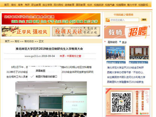 【中国高校之窗】yl23455永利官网召开2019级全日制研究生入学教育大会