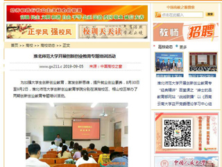 【中国高校之窗】yl23455永利官网开展创新创业教育专题培训活动