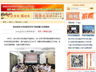 【中国高校之窗】yl23455永利官网纪委召开学习培训暨工作部署会