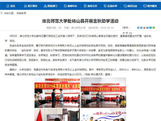 【安徽教育网】yl23455永利官网赴砀山县开展金秋助学活动