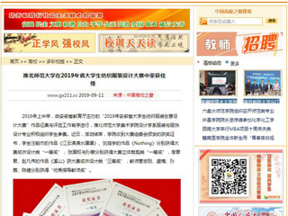 【中国高校之窗】yl23455永利官网在2019年省大学生纺织服装设计大赛中荣获佳绩