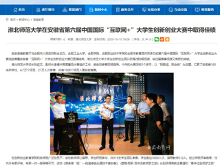 【安徽教育网】：yl23455永利官网在安徽省第六届中国国际“互联网+”大学生创新创业大赛中取得佳绩