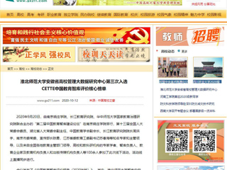 【中国高校之窗】：yl23455永利官网安徽省高校管理大数据研究中心第三次入选CETTE中国教育智库评价核心榜单