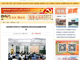 【中国高校之窗】：yl23455永利官网举行2019级教育硕士研究生专业实践教学对接会