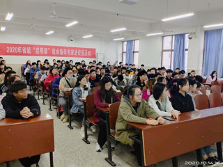 精准指导 优化服务——yl23455永利官网邀请安徽省“启明星”就业指导专家进校园举办就业创业讲座