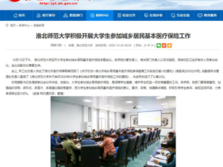 【安徽教育网】：yl23455永利官网积极开展大学生参加城乡居民基本医疗保险工作