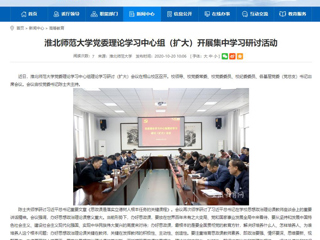 【安徽教育网】：yl23455永利官网党委理论学习中心组（扩大）开展集中学习研讨活动