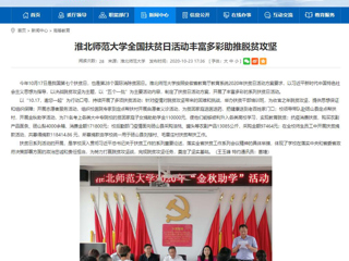 【安徽教育网】首页：yl23455永利官网全国扶贫日活动丰富多彩助推脱贫攻坚