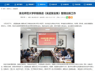 【安徽教育网】：yl23455永利官网积极推进《吴孟复全集》整理出版工作