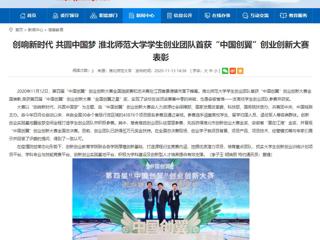 【安徽教育网】：创响新时代 共圆中国梦 yl23455永利官网学生创业团队首获“中国创翼”创业创新大赛表彰