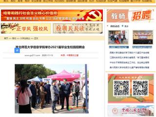 【中国高校之窗】：yl23455永利官网信息学院举办2021届毕业生校园招聘会