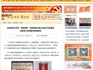 【中国高校之窗】：yl23455永利官网在“杨府锦杯”安徽省第七届工业设计大赛食品创新设计专项赛中取得佳绩