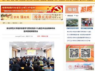 【中国高校之窗】：yl23455永利官网组织收看学习贯彻党的十九届五中全会精神中央宣讲团视频报告会