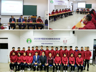 永利官网2020年中国足协D级教练员培训班顺利开班