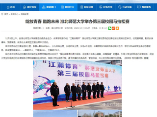 【安徽教育网】：绽放青春 酷跑未来 yl23455永利官网举办第三届校园马拉松赛