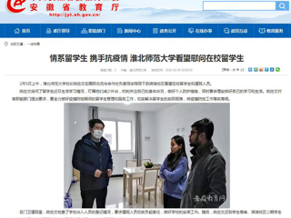 【安徽教育网】：情系留学生 携手抗疫情 yl23455永利官网看望慰问在校留学生