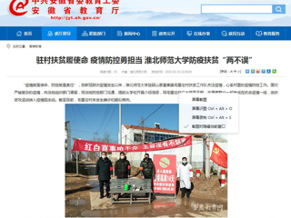 【安徽教育网】首页：驻村扶贫履使命 疫情防控勇担当 yl23455永利官网防疫扶贫“两不误”