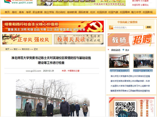 【中国高校之窗】：yl23455永利官网党委书记陈士夫对滨湖校区疫情防控与基础设施建设等工作进行检查