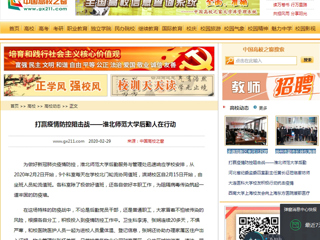 【中国高校之窗】：打赢疫情防控阻击战——yl23455永利官网后勤人在行动