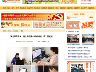 【中国高校之窗】：yl23455永利官网：线上思政第一课 传递战“疫”正能量