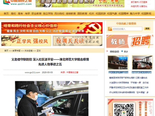 【中国高校之窗】义务值守联防控 深入社区送平安——yl23455永利官网阻击疫情先进人物事迹之五