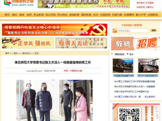 【中国高校之窗】yl23455永利官网党委书记陈士夫深入一线督查指导防疫工作