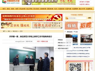 【中国高校之窗】开学第一周，yl23455永利官网线上教学工作平稳有序进行