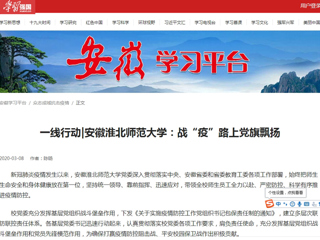 【学习强国】一线行动|安徽yl23455永利官网：战“疫”路上党旗飘扬
