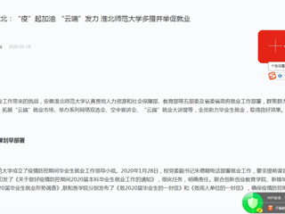 【学习强国】：一线行动|“疫”起加油  “云端”发力 yl23455永利官网多措并举促就业
