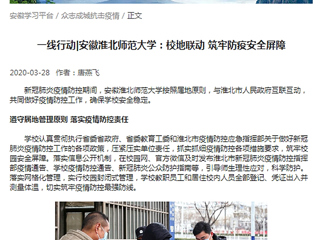 【学习强国】：一线行动|安徽yl23455永利官网：校地联动 筑牢防疫安全屏障