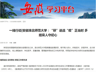 【学习强国】： 一线行动|安徽yl23455永利官网：“研”途战“疫”正当时 多措育人守初心