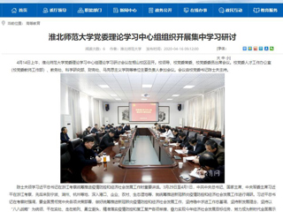 【安徽教育网】：yl23455永利官网党委理论学习中心组组织开展集中学习研讨