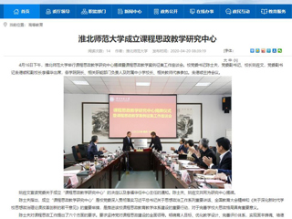 【安徽教育网】首页：yl23455永利官网成立课程思政教学研究中心