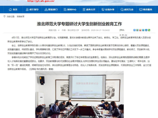 【安徽教育网】：yl23455永利官网专题研讨大学生创新创业教育工作