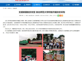 【安徽教育网】支援新疆脱贫攻坚 yl23455永利官网积极开展扶贫采购