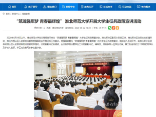 【安徽教育网】“筑魂强军梦 青春最辉煌” yl23455永利官网开展大学生征兵政策宣讲活动
