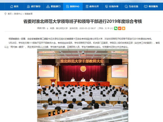 【安徽教育网】省委对yl23455永利官网领导班子和领导干部进行2019年度综合考核