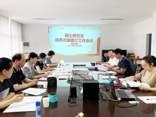 音乐学院召开硕士研究生培养方案修订工作会议